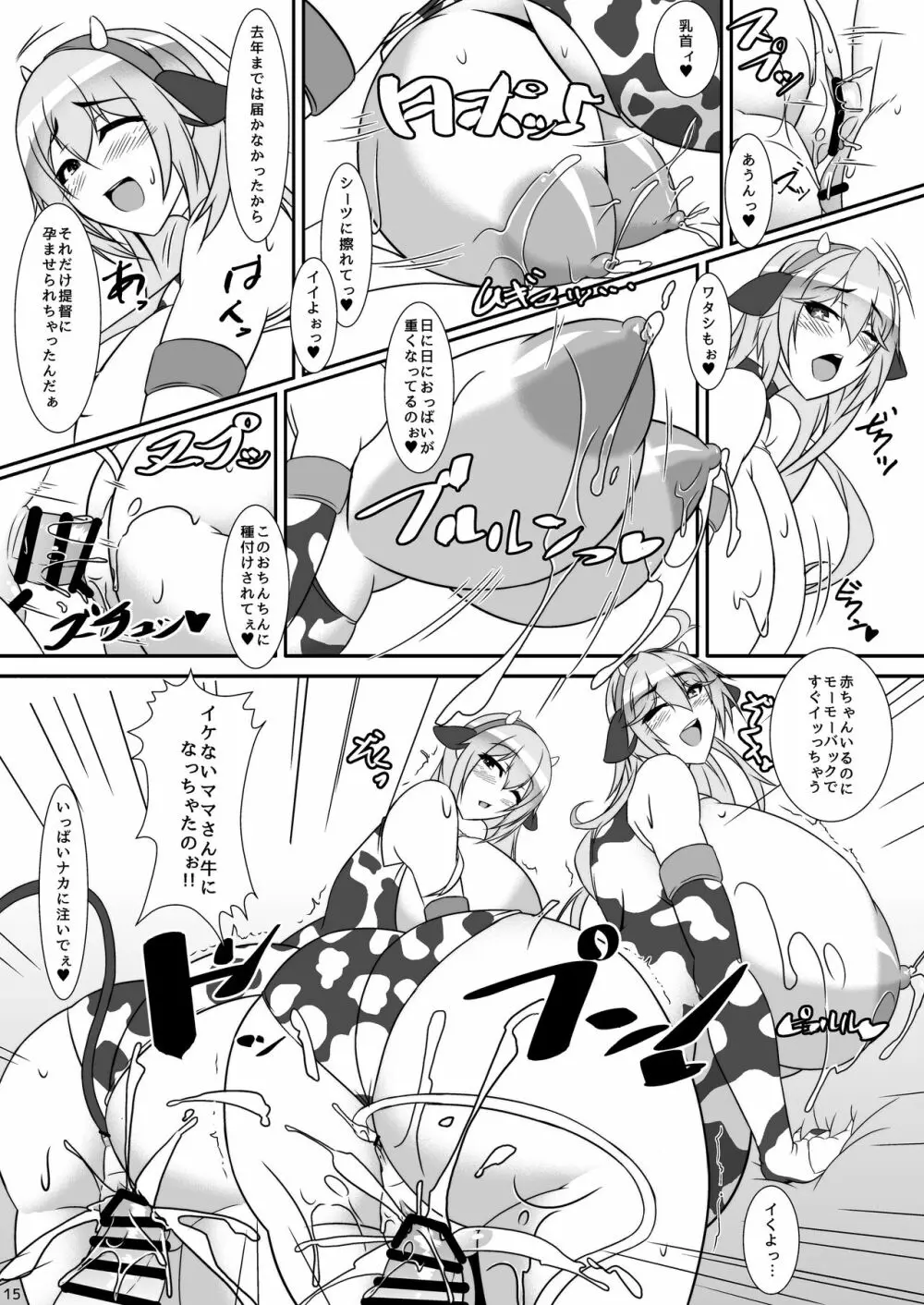 ボテこれ5 ~孕ませ鎮守府合同演習~ Page.14