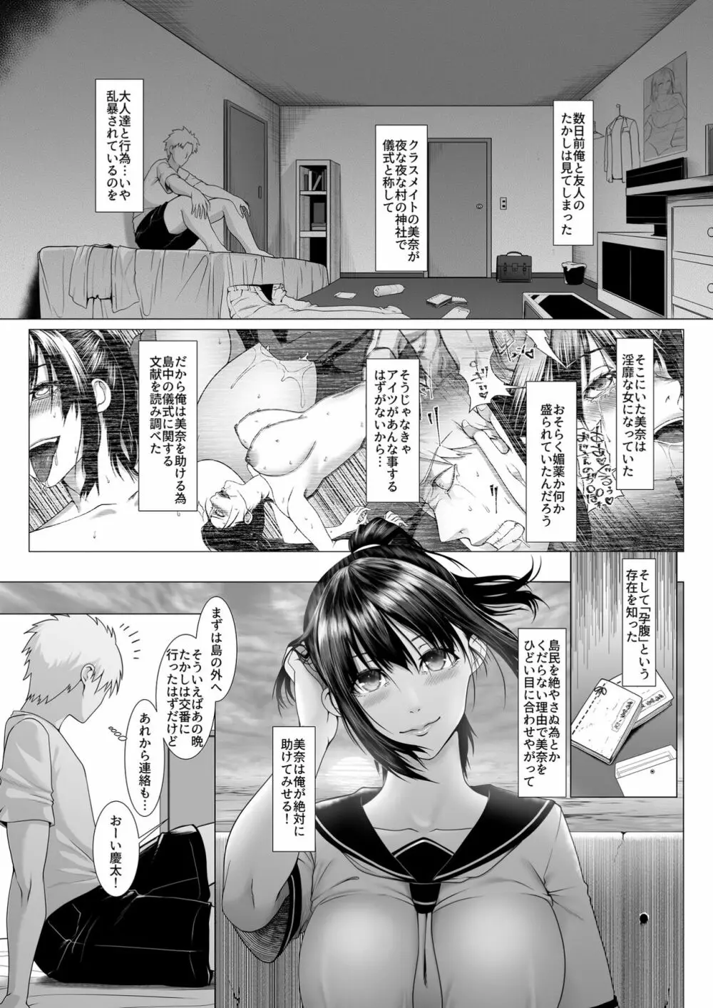 孕マセ之島4～子胤を仕込まれ悶える乙女～ Page.3