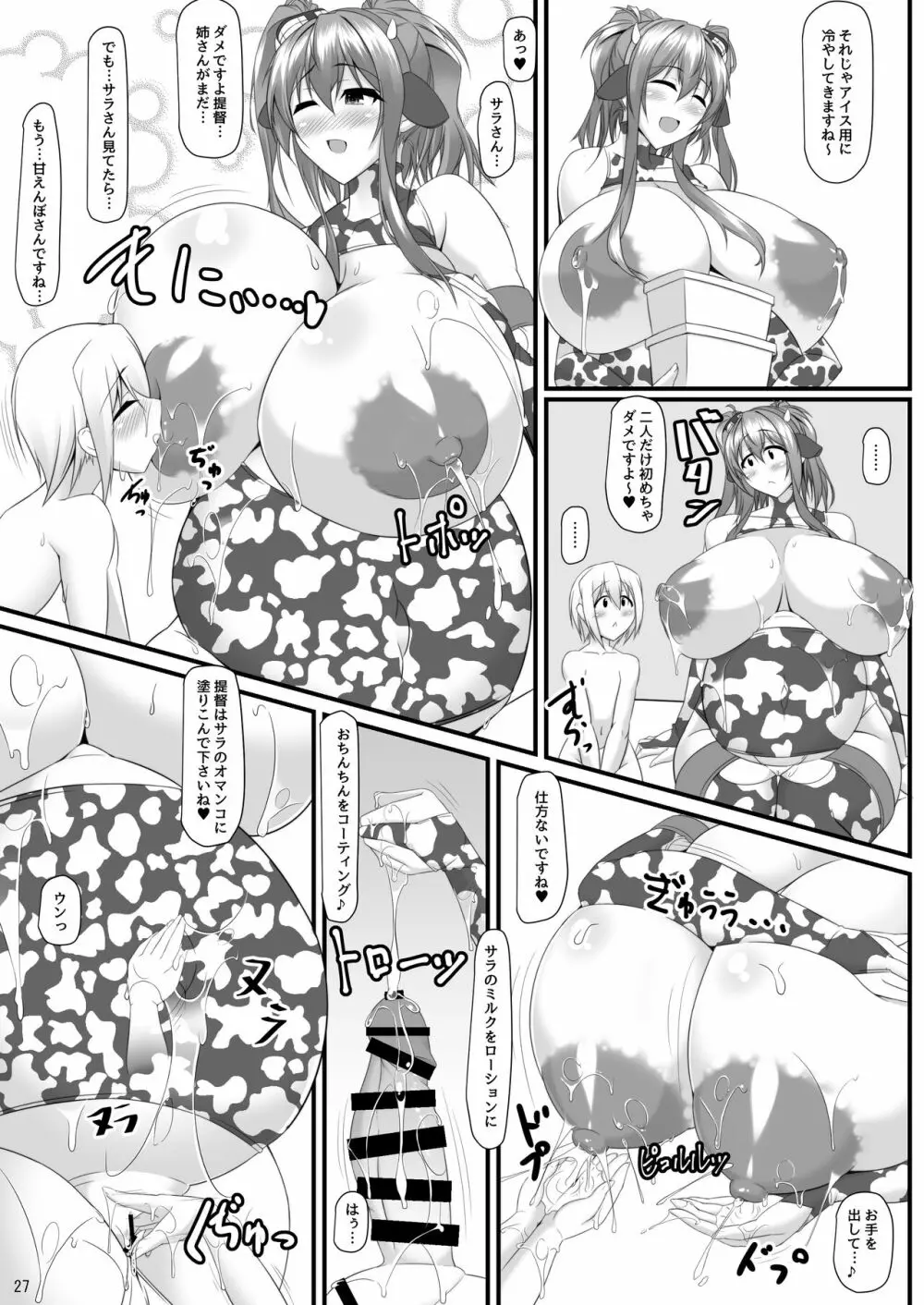 ボテこれ7 〜双子のサラトガ〜 Page.72