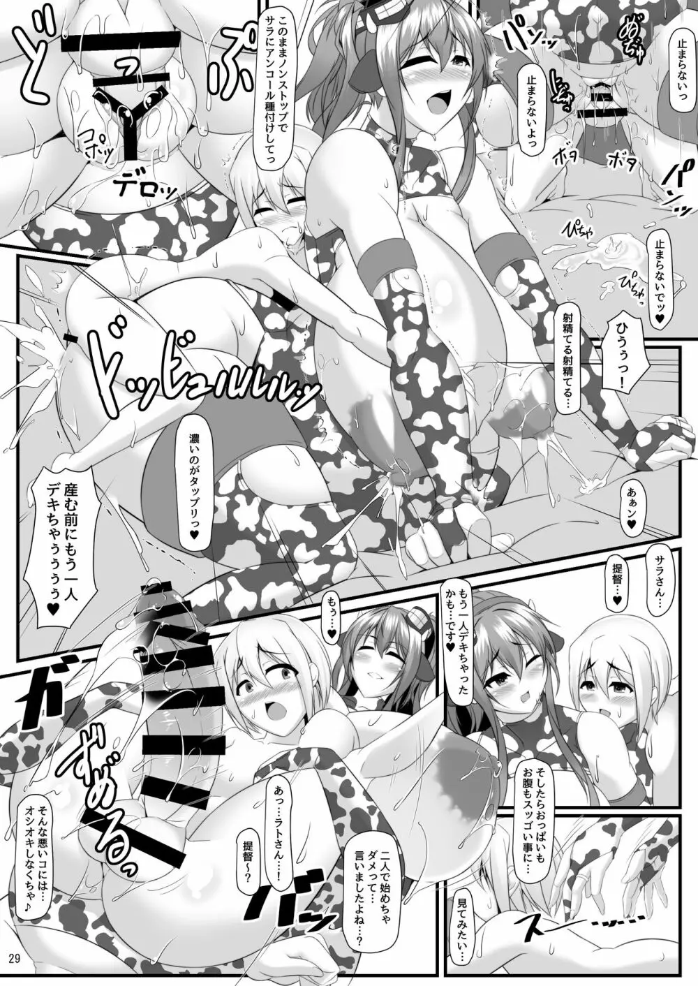 ボテこれ7 〜双子のサラトガ〜 Page.74