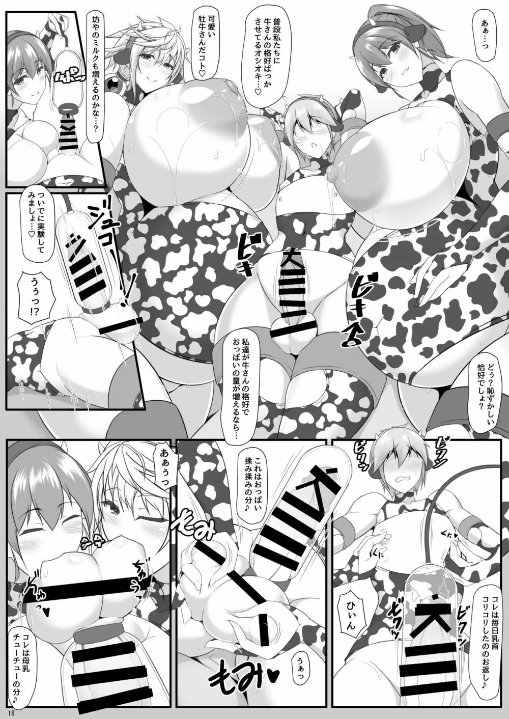 ボテこれ11 まどろみポリネシアンせっくす Page.18