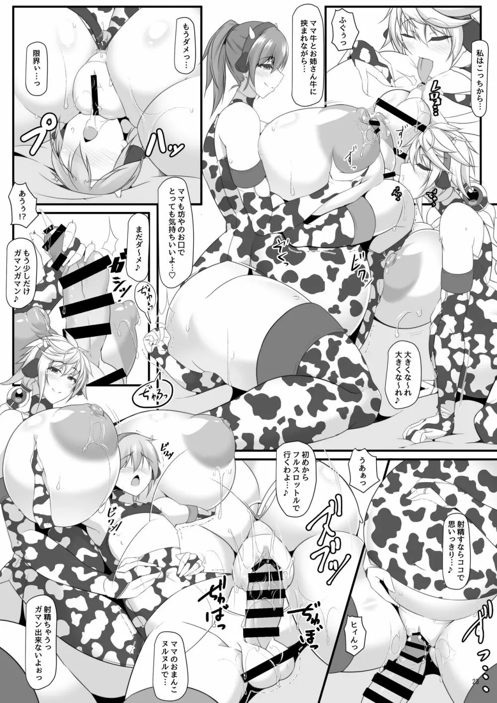 ボテこれ11 まどろみポリネシアンせっくす Page.23