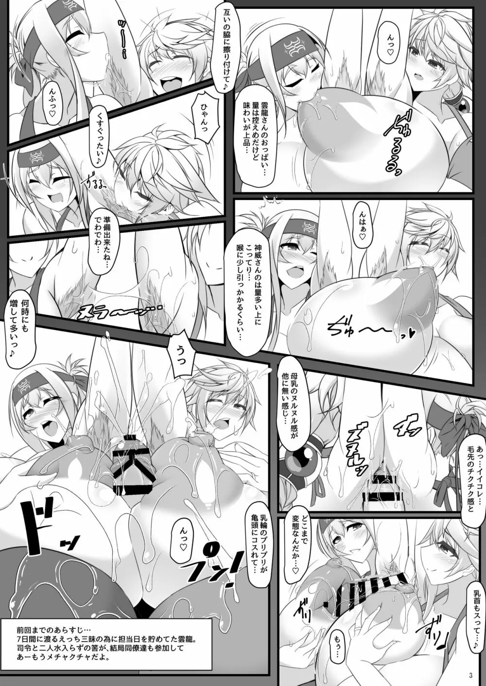 ボテこれ11 まどろみポリネシアンせっくす Page.3