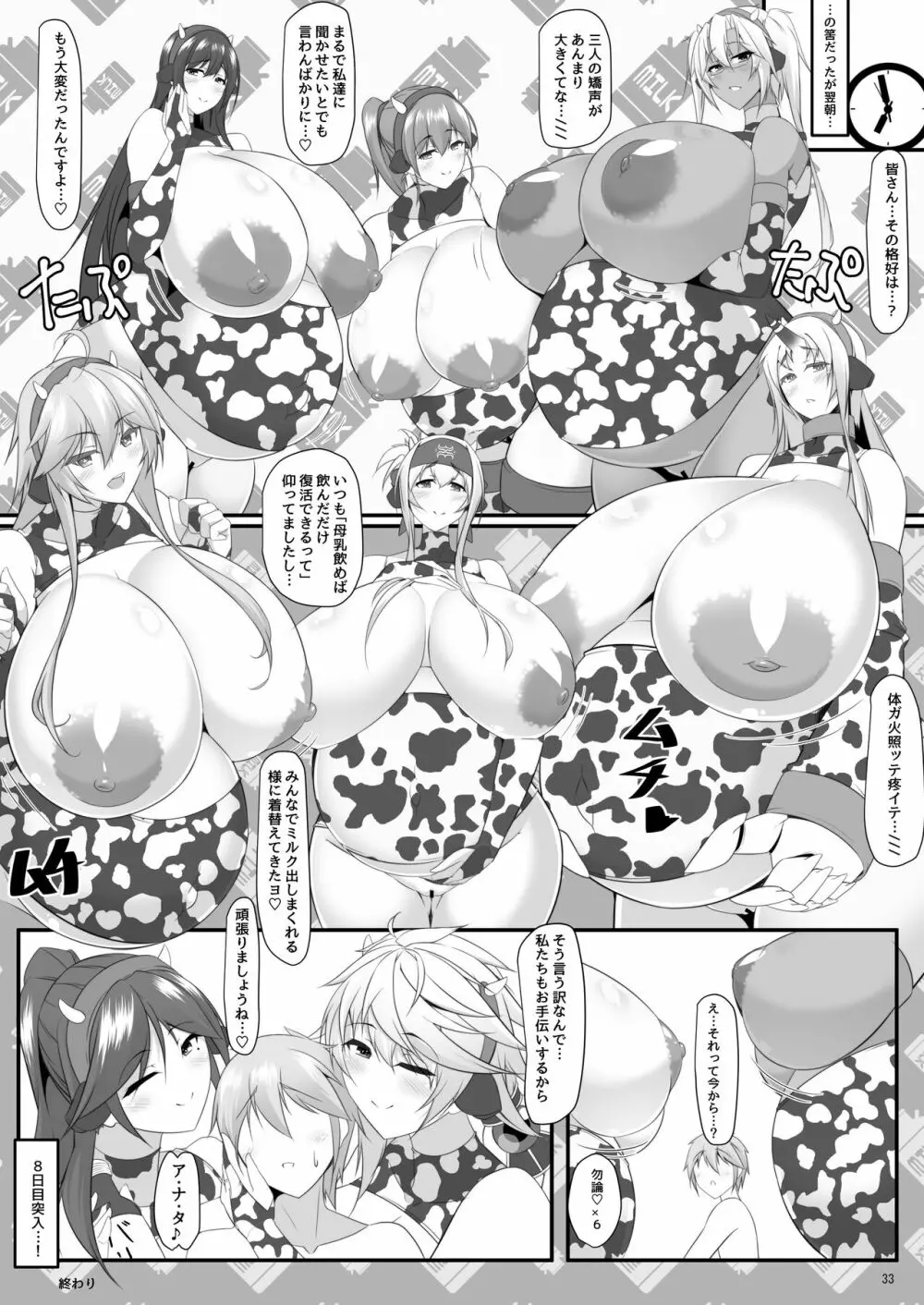 ボテこれ11 まどろみポリネシアンせっくす Page.98