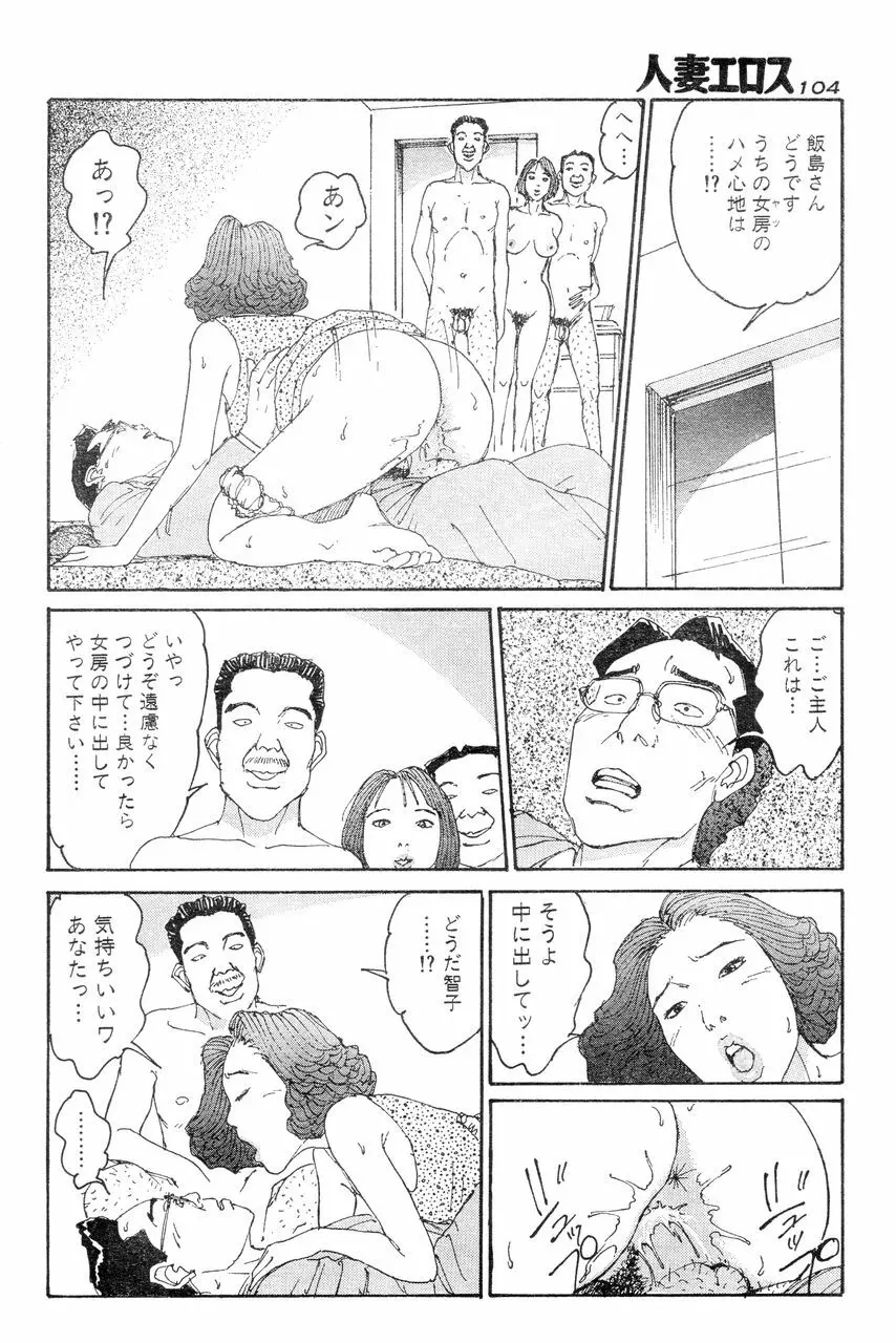 人妻エロス 8 Page.101