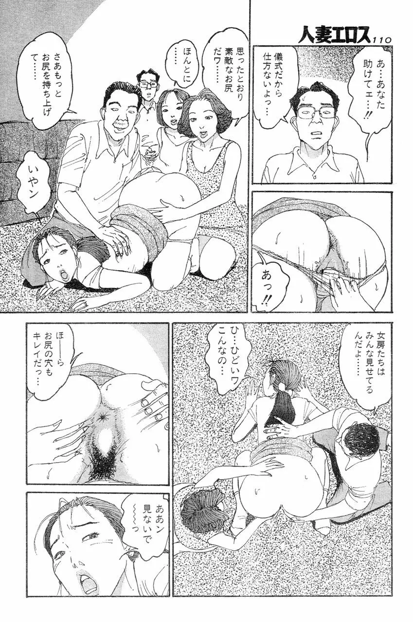 人妻エロス 8 Page.107