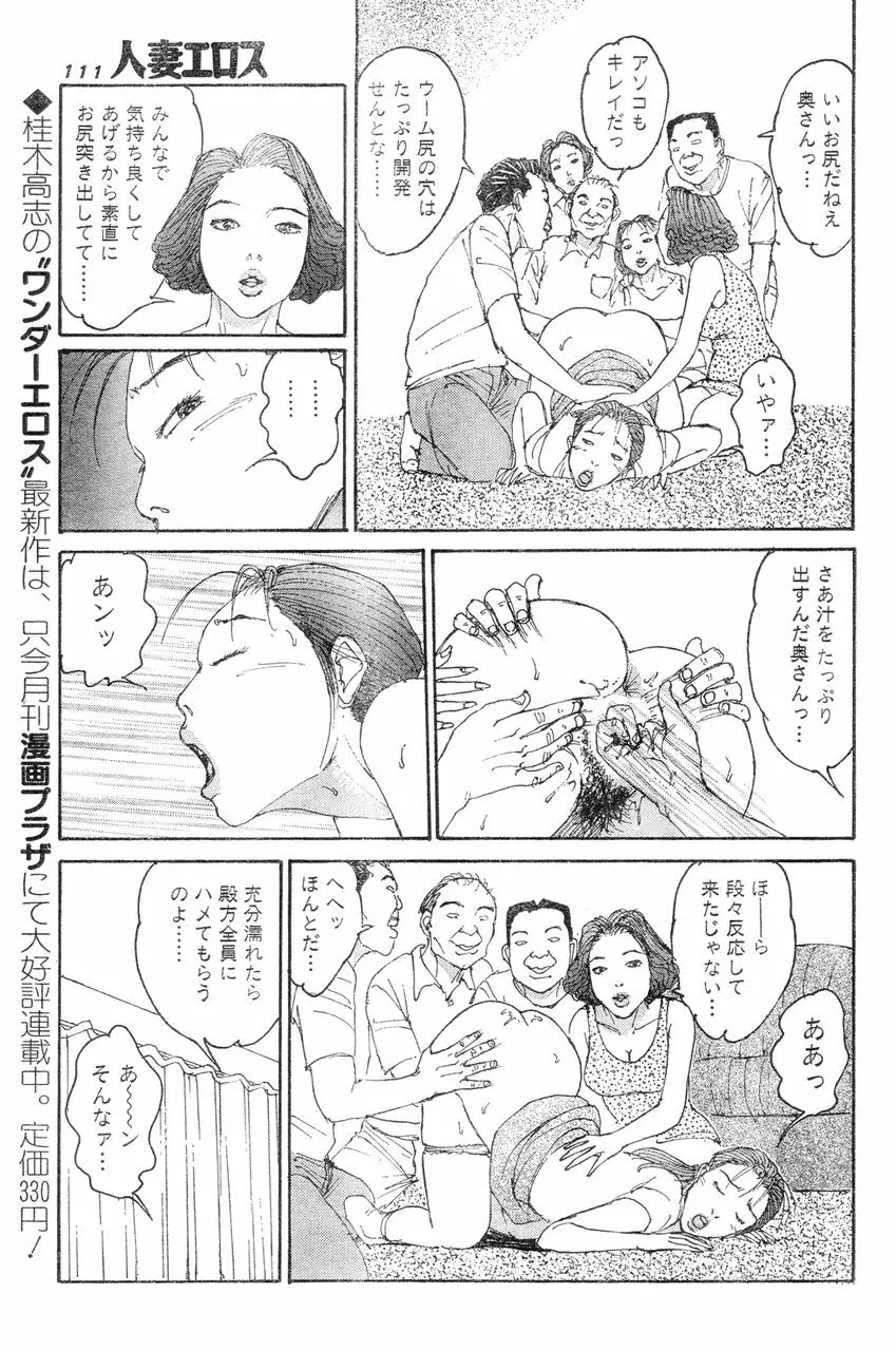 人妻エロス 8 Page.108