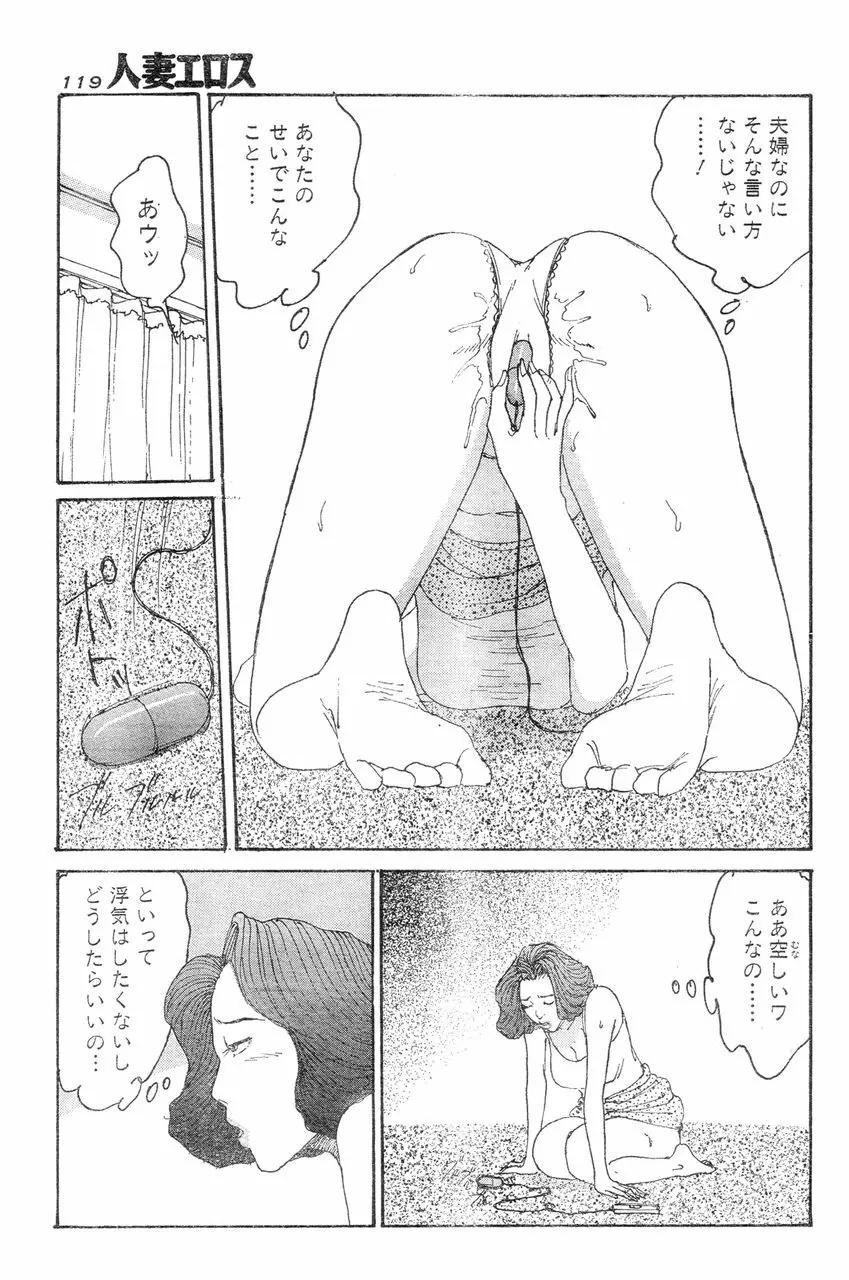 人妻エロス 8 Page.116