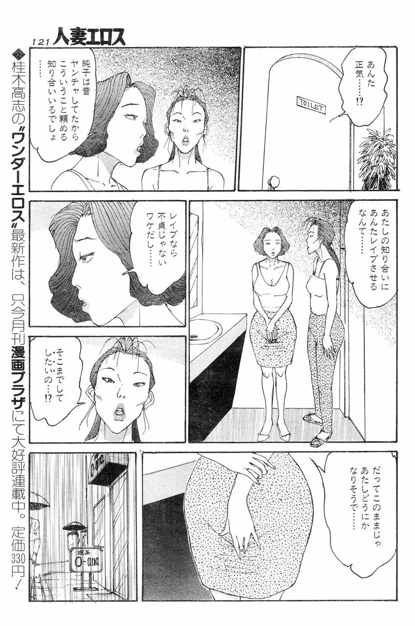 人妻エロス 8 Page.118