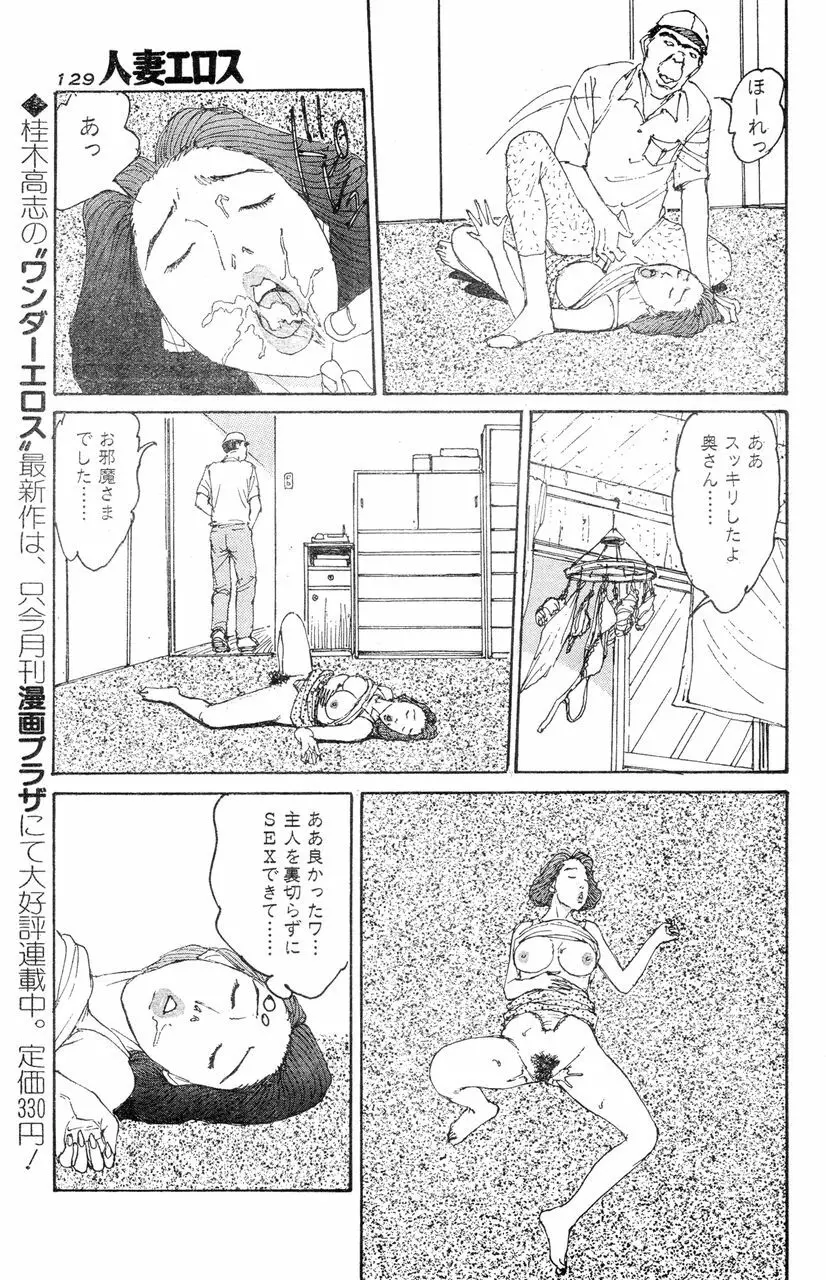 人妻エロス 8 Page.126