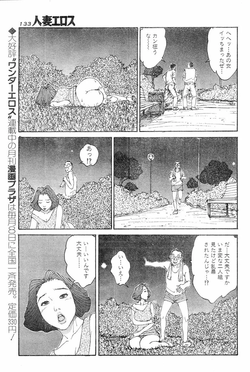 人妻エロス 8 Page.130