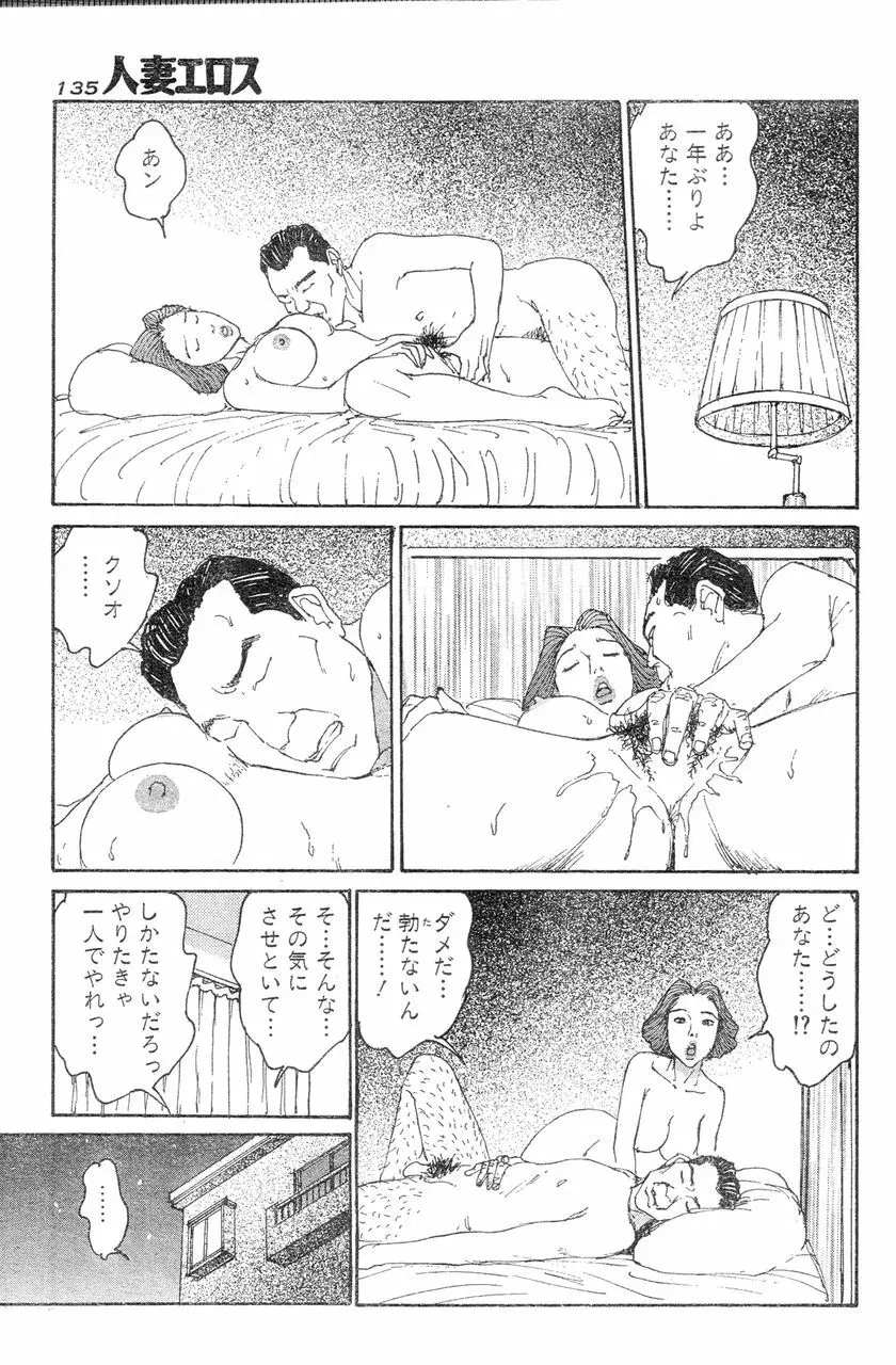 人妻エロス 8 Page.132