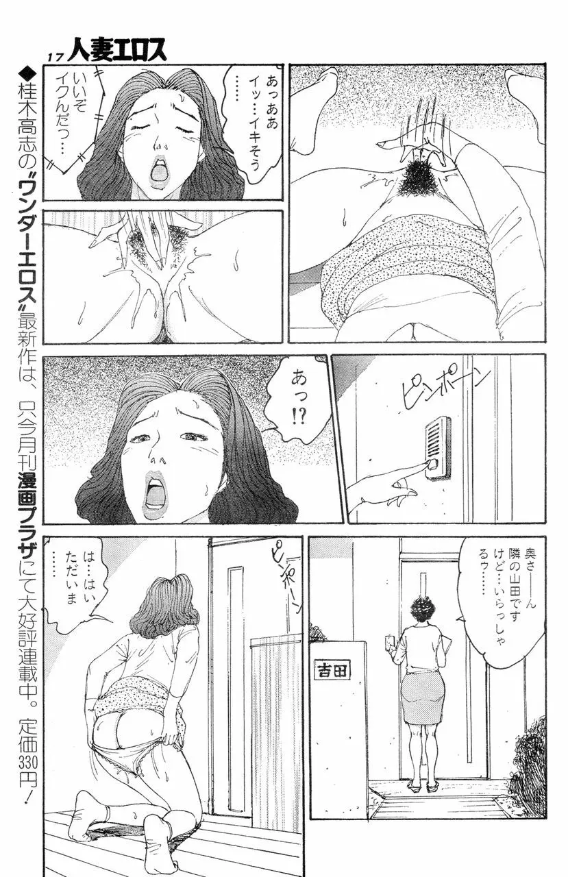 人妻エロス 8 Page.14