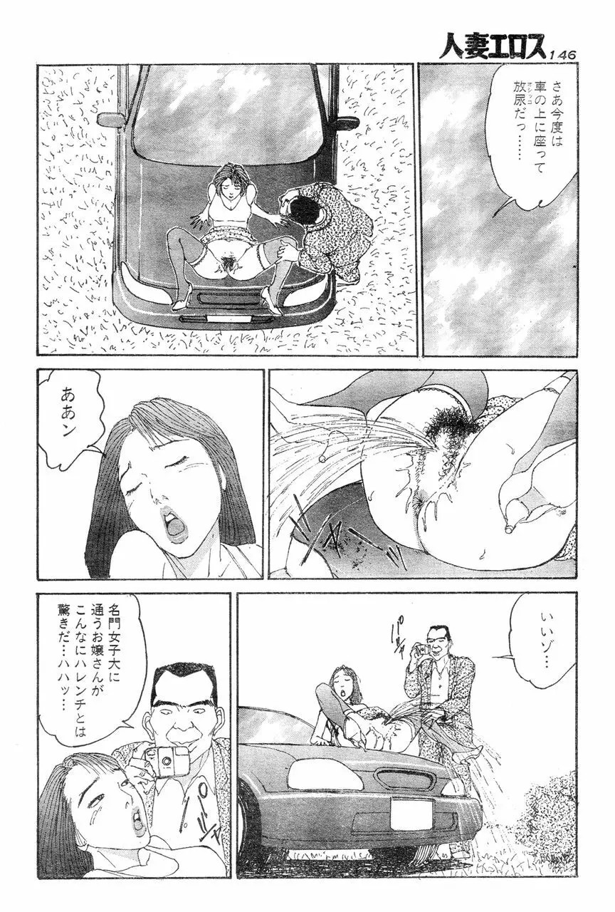 人妻エロス 8 Page.143