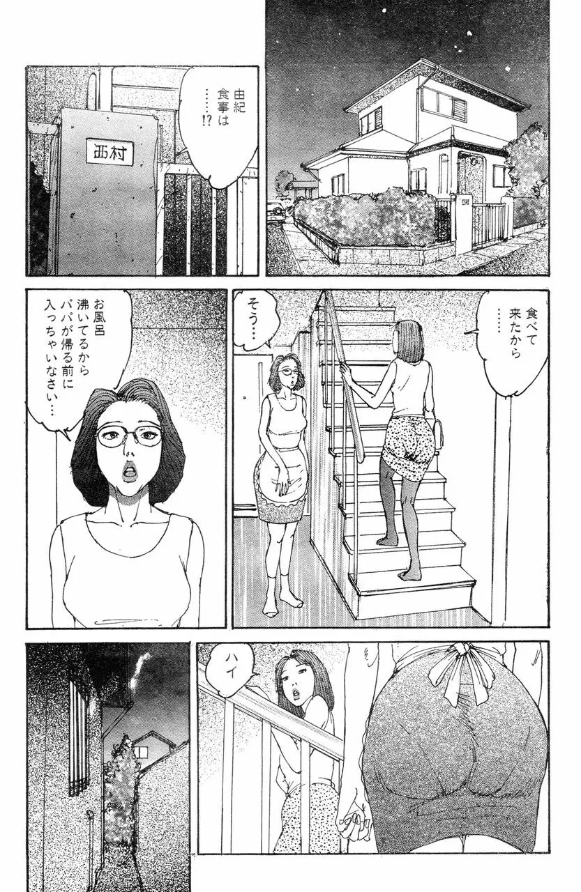 人妻エロス 8 Page.145