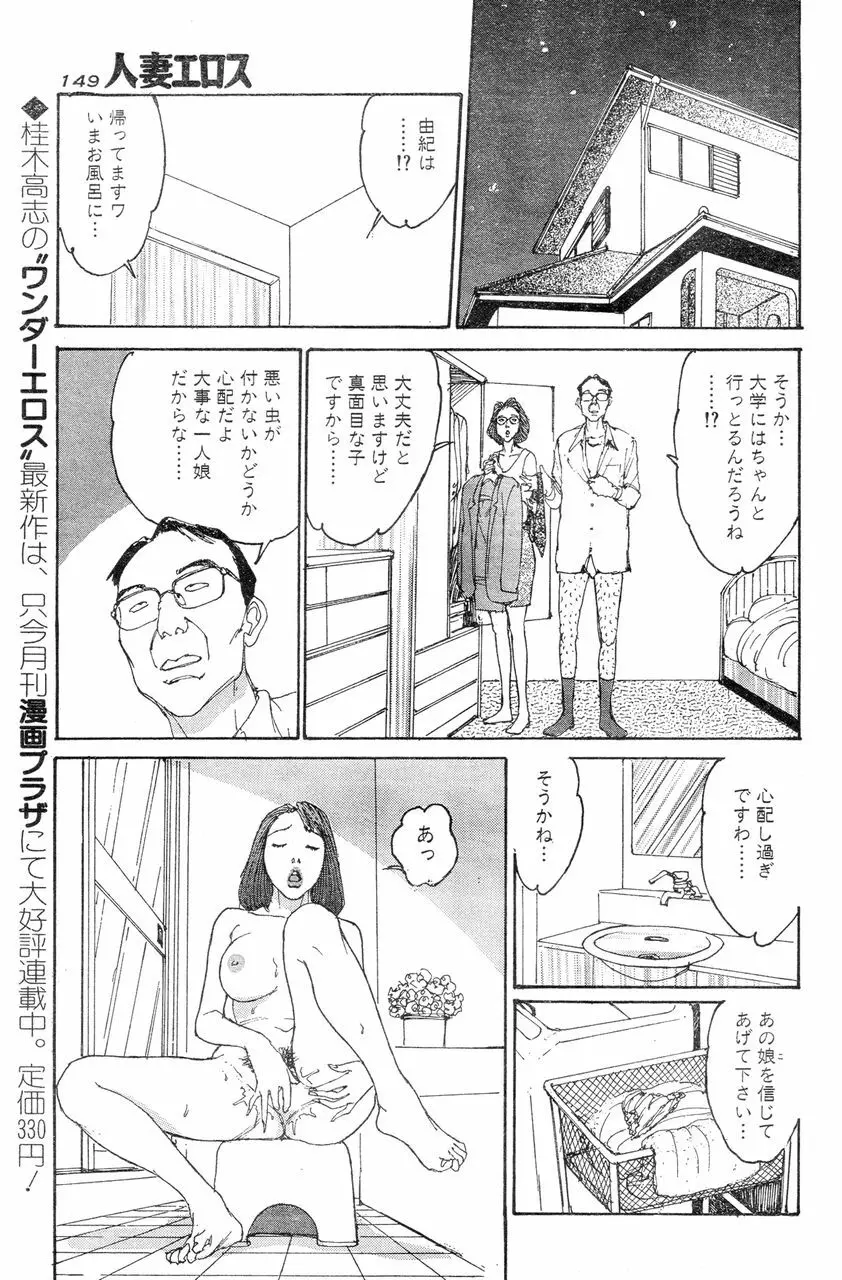 人妻エロス 8 Page.146