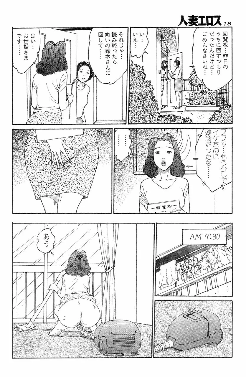 人妻エロス 8 Page.15