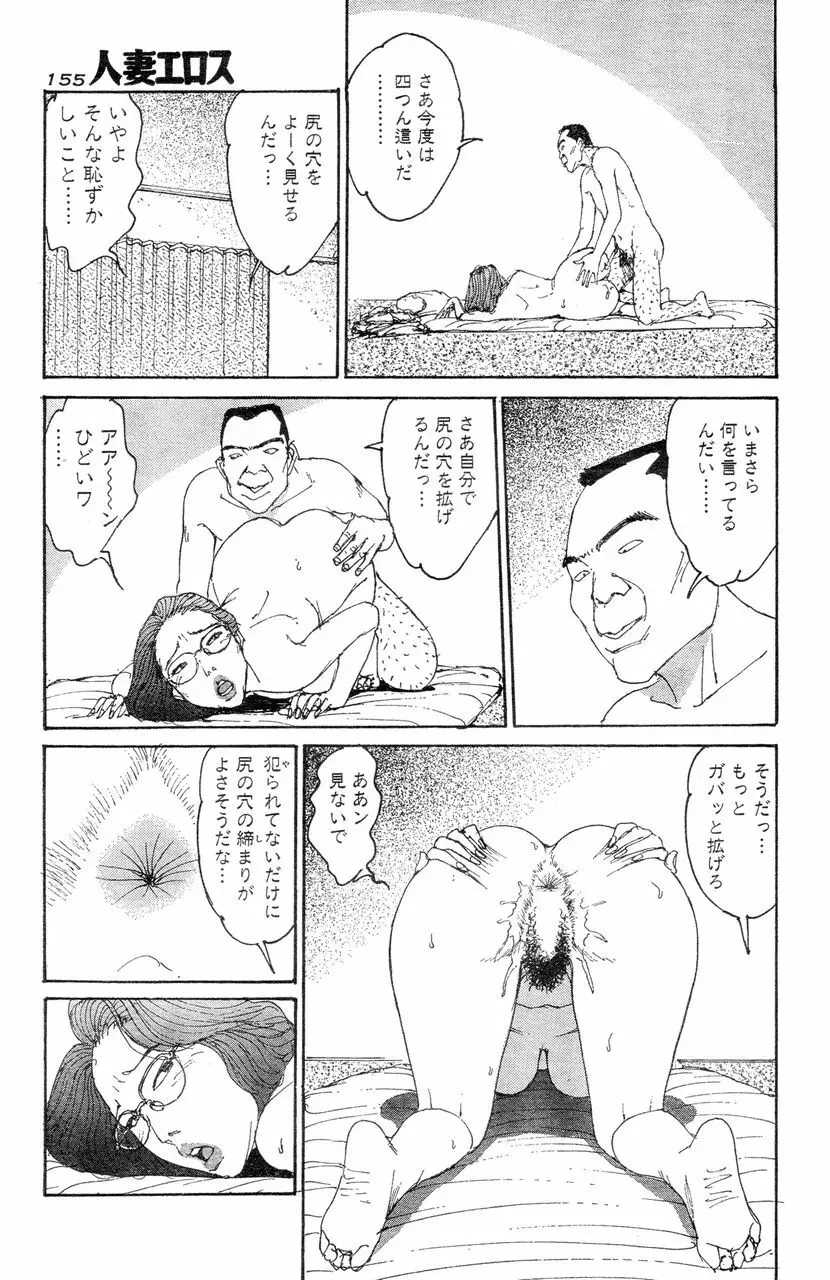 人妻エロス 8 Page.152