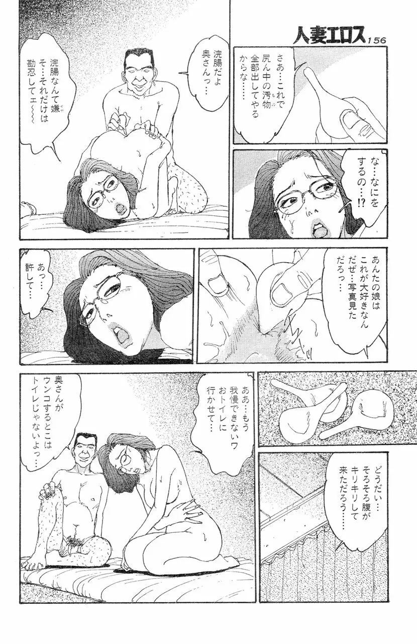 人妻エロス 8 Page.153