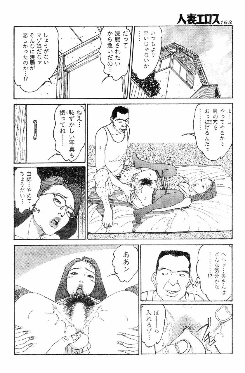 人妻エロス 8 Page.159