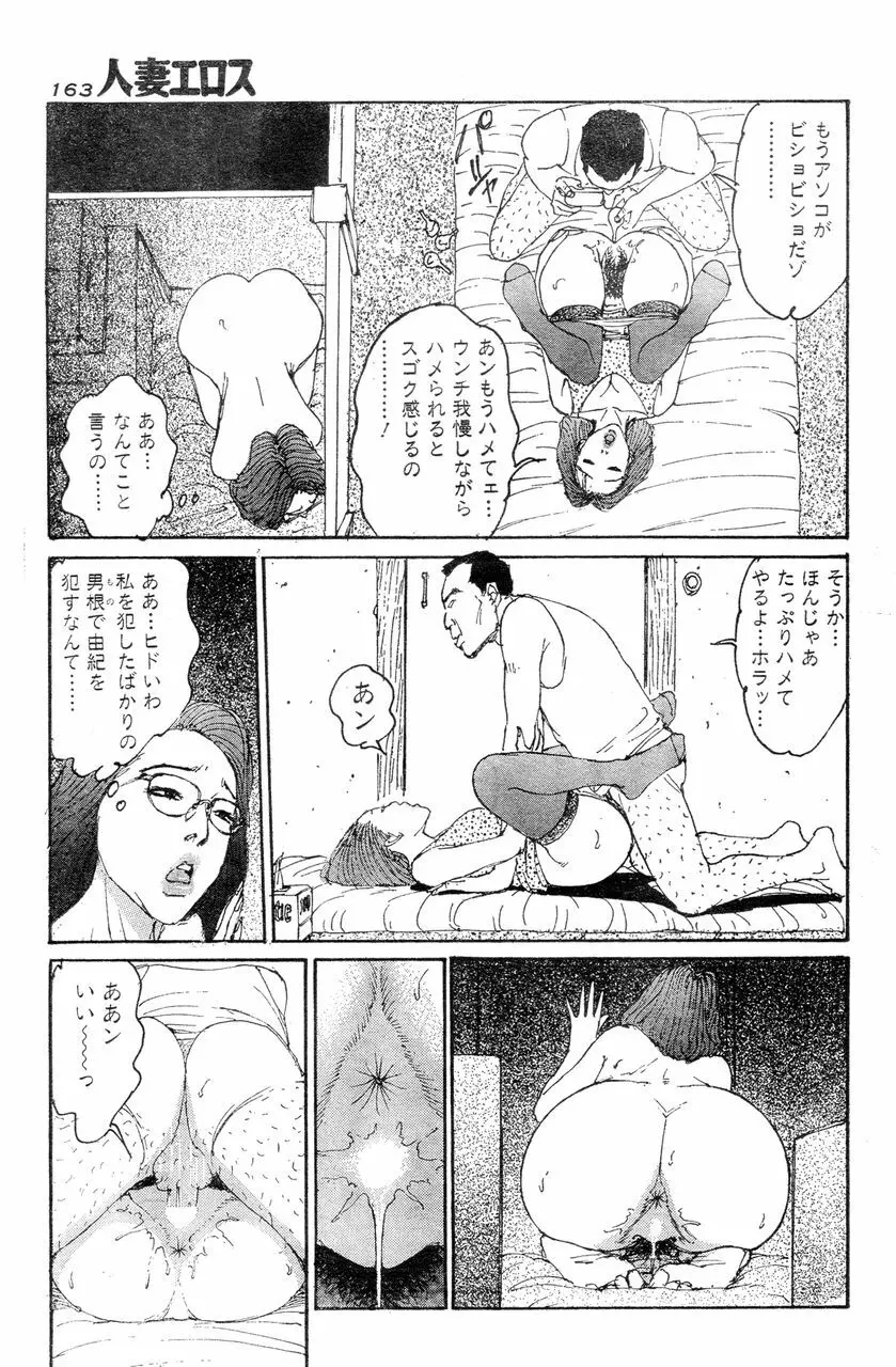 人妻エロス 8 Page.160