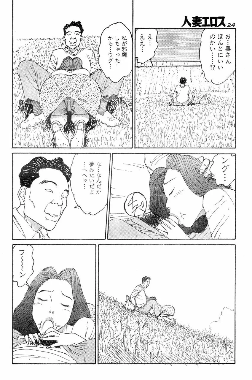 人妻エロス 8 Page.21