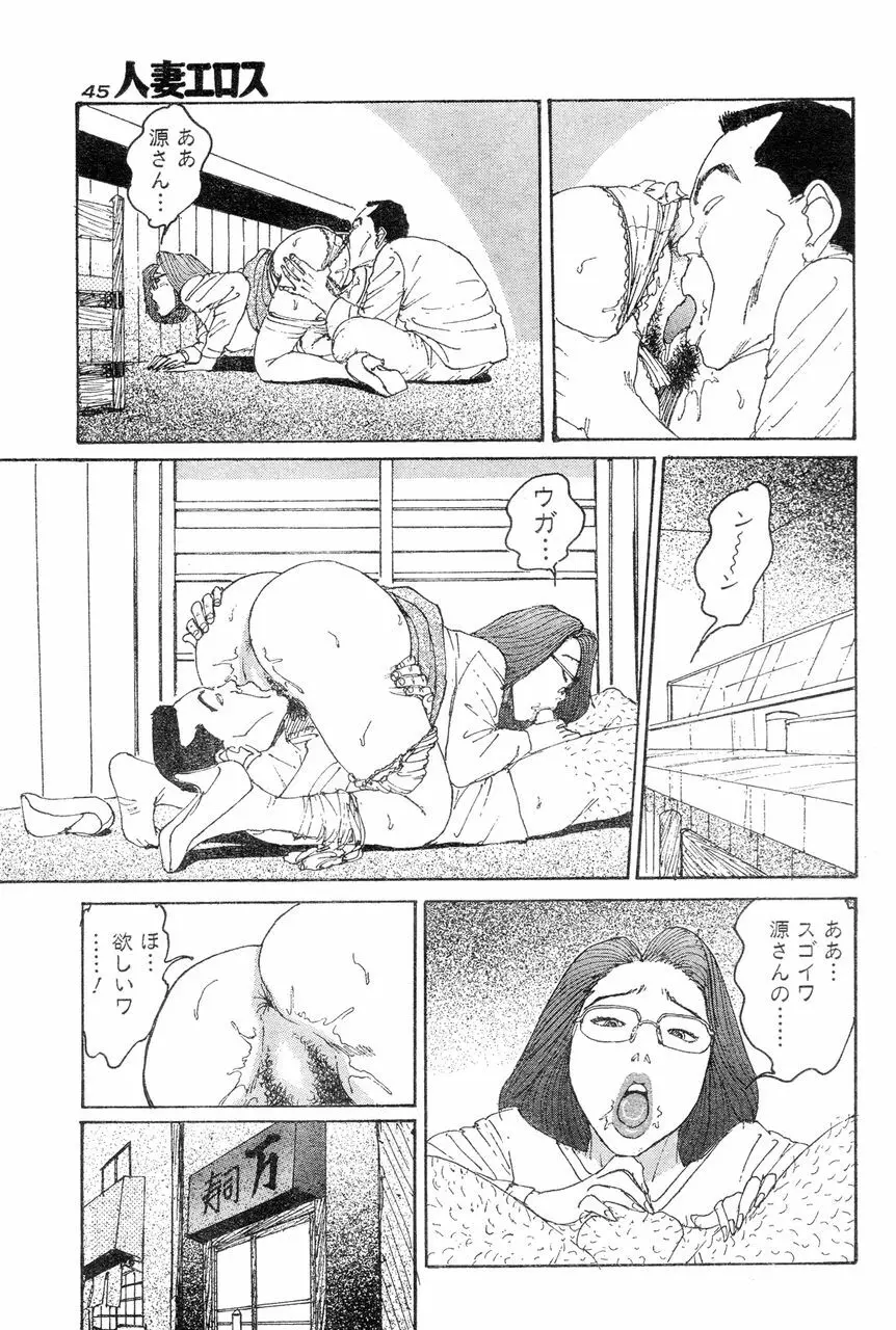 人妻エロス 8 Page.42