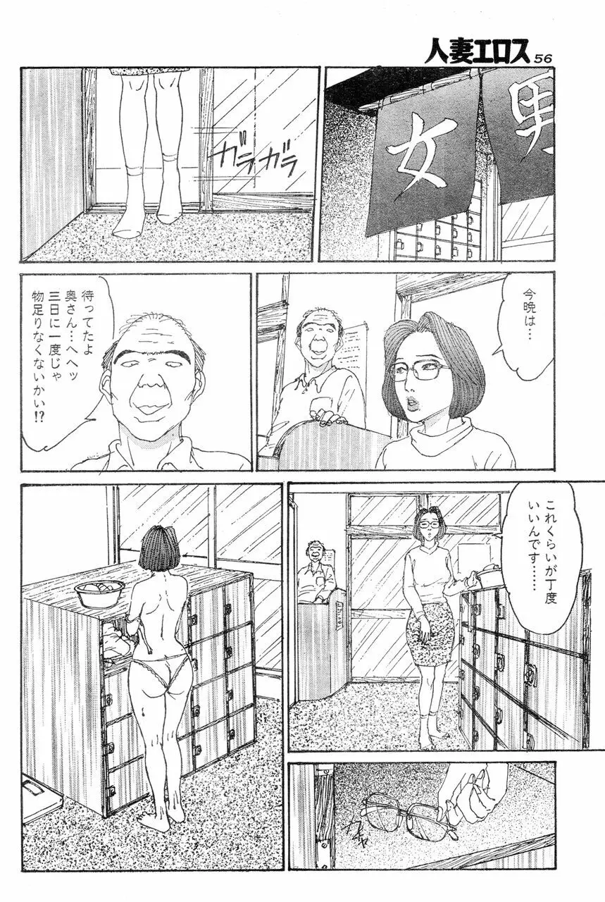 人妻エロス 8 Page.53