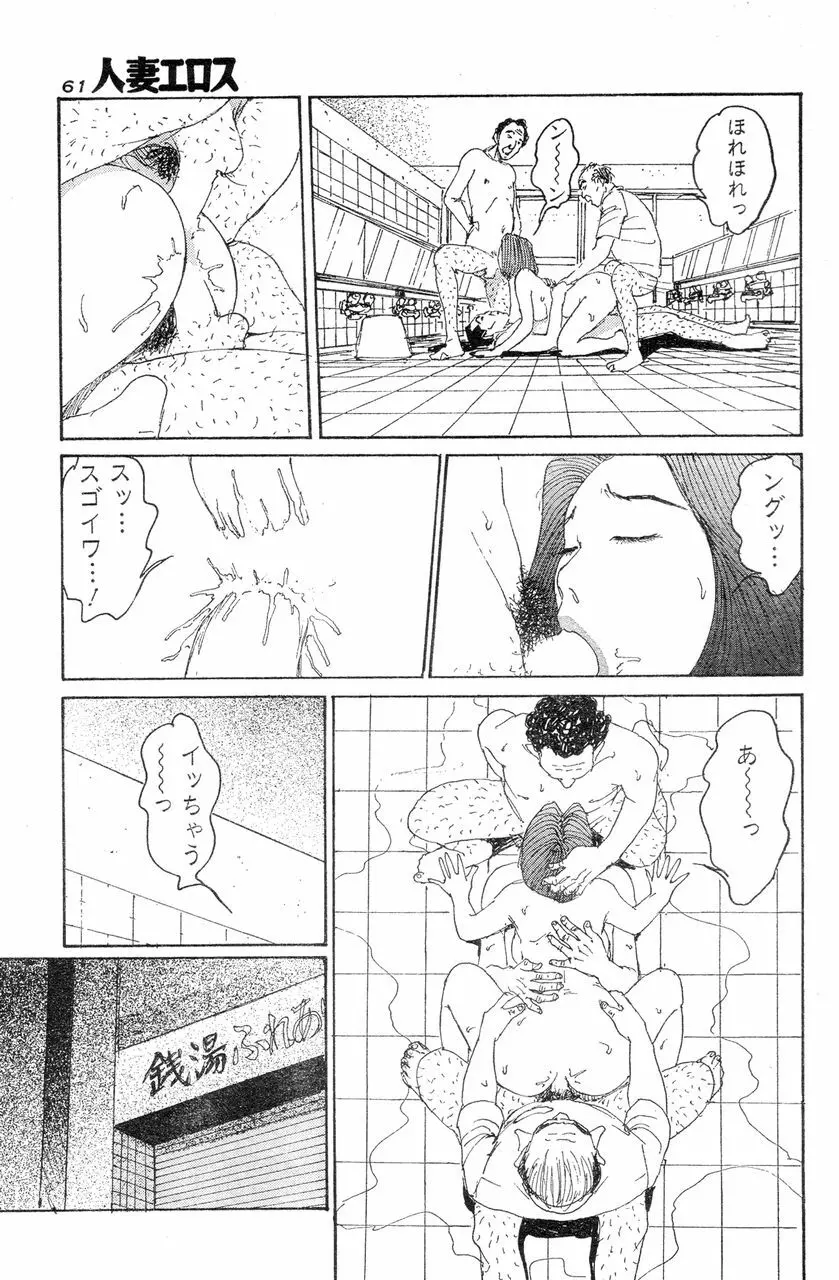 人妻エロス 8 Page.58