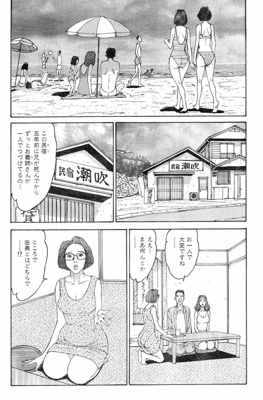 人妻エロス 8 Page.61