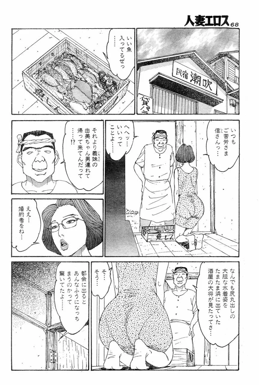 人妻エロス 8 Page.65