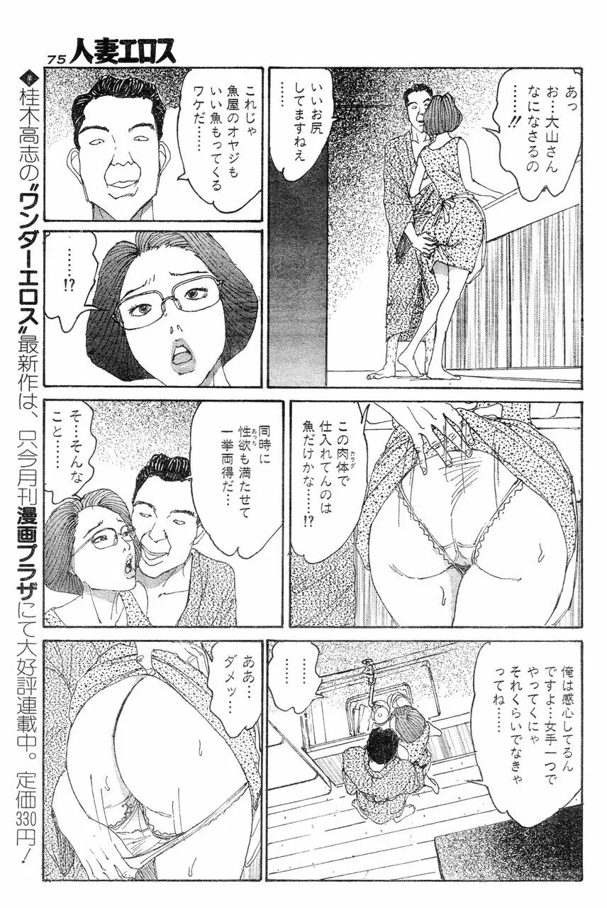 人妻エロス 8 Page.72