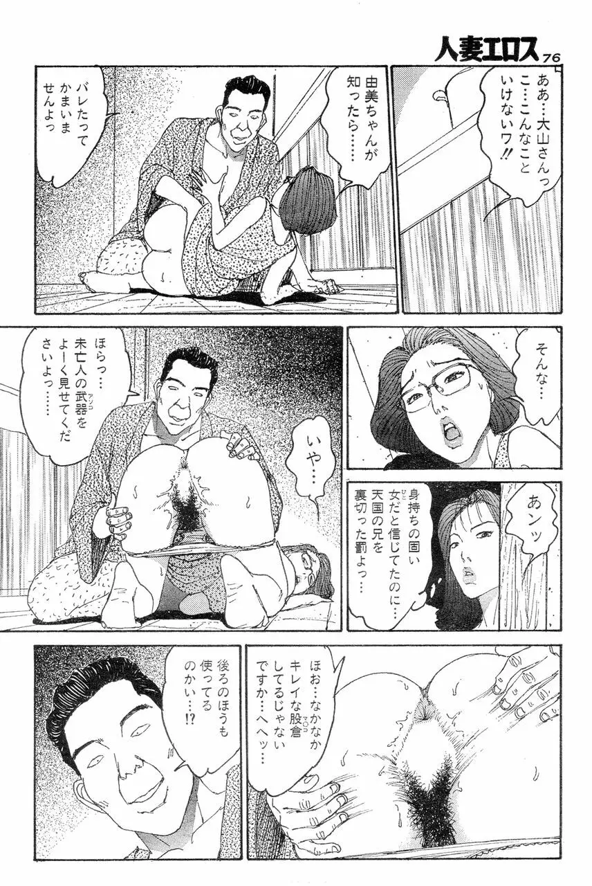 人妻エロス 8 Page.73