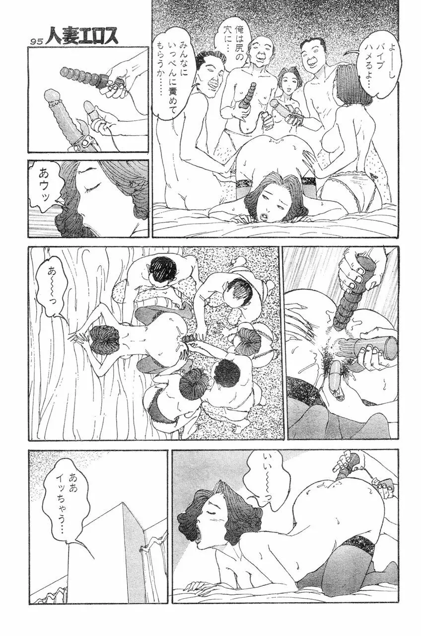 人妻エロス 8 Page.92