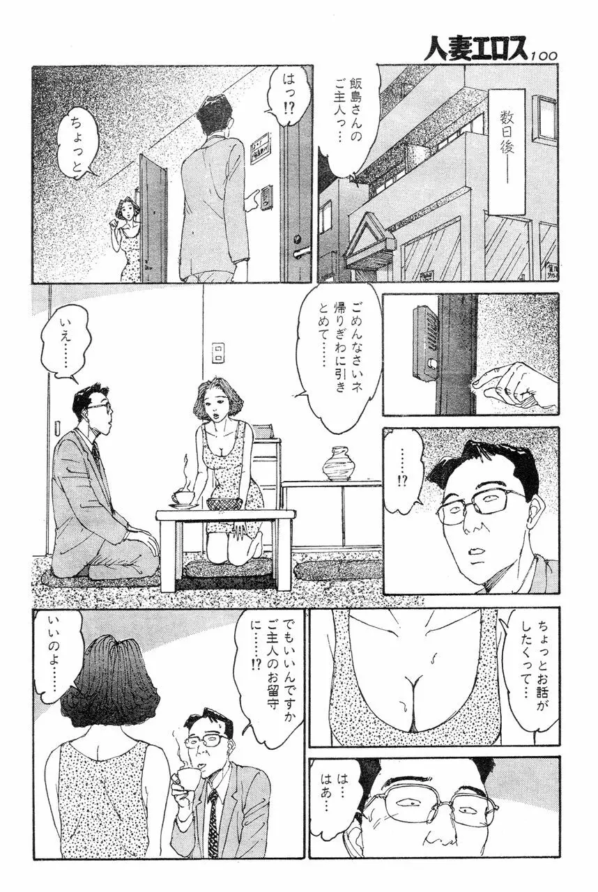 人妻エロス 8 Page.97