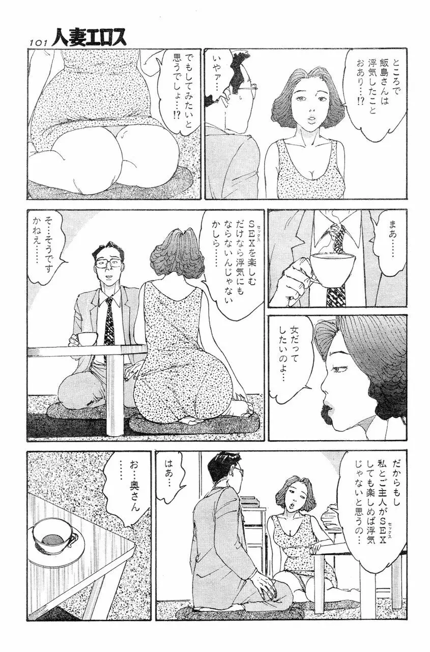 人妻エロス 8 Page.98