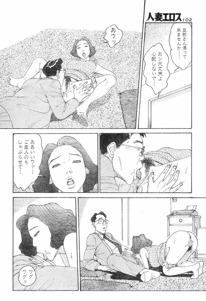 人妻エロス 8 Page.99