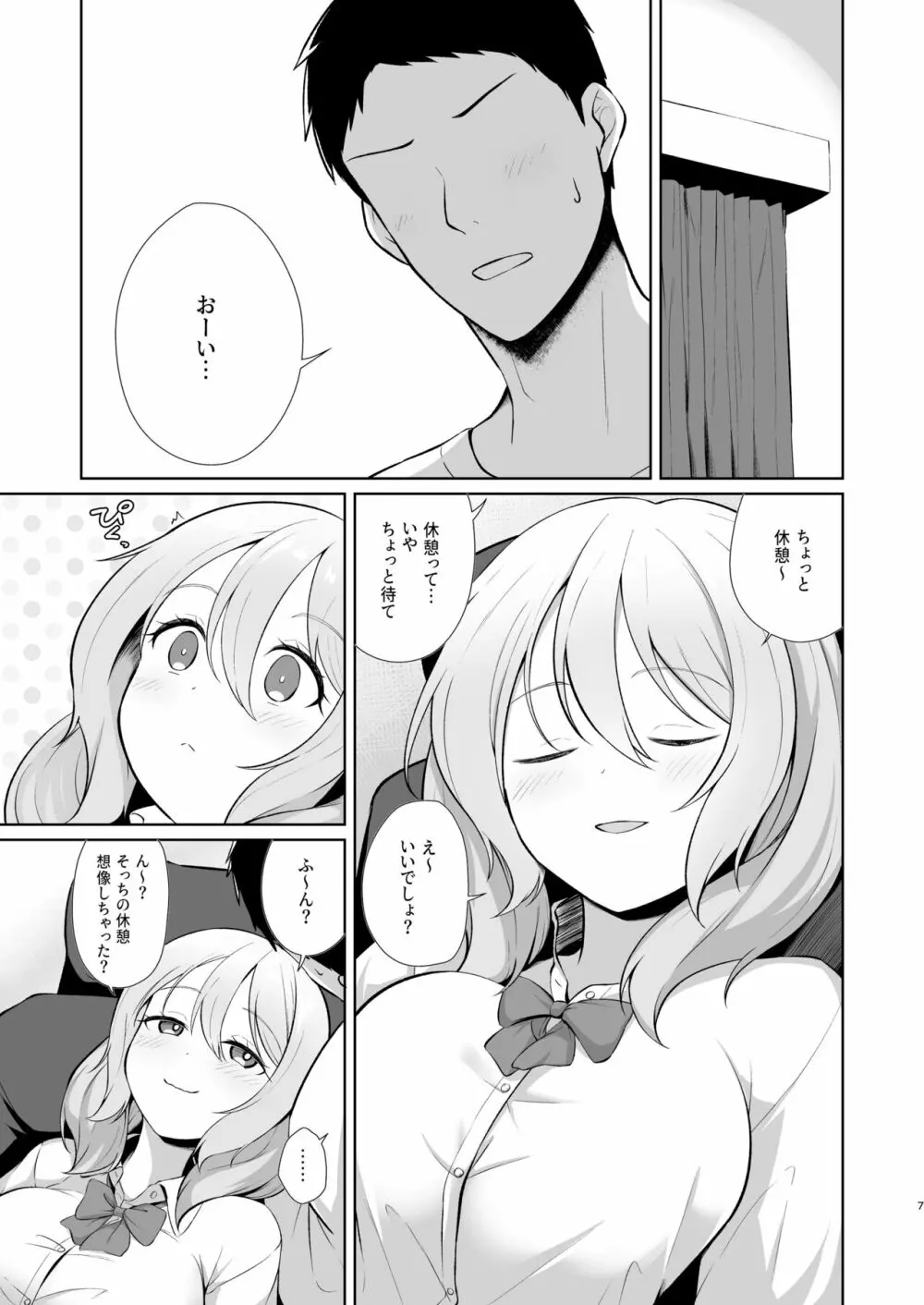 ゲーマー幼馴染彼女といちゃらぶえっち Page.7