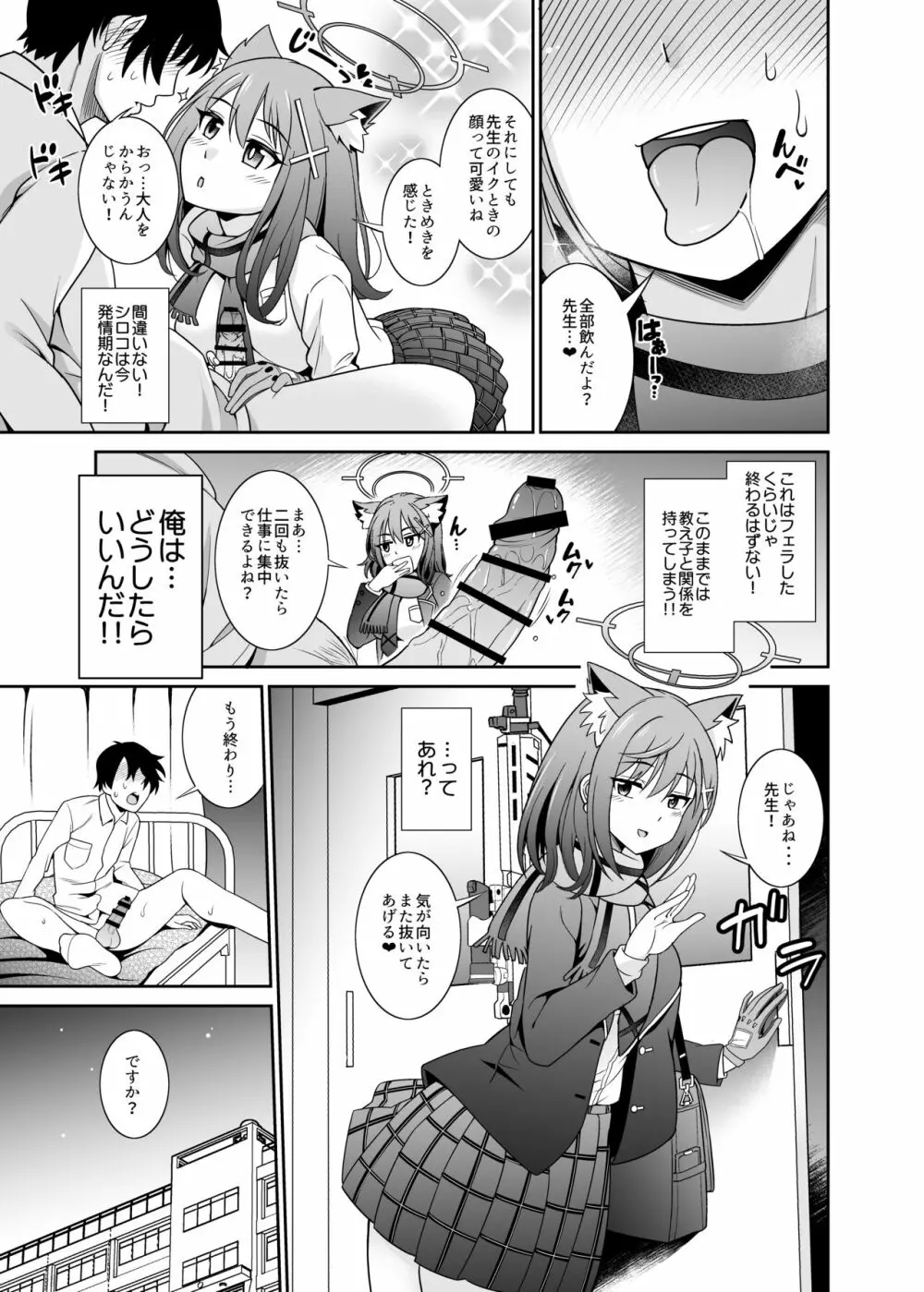 ん・・・今抜いてあげるね先生 Page.9