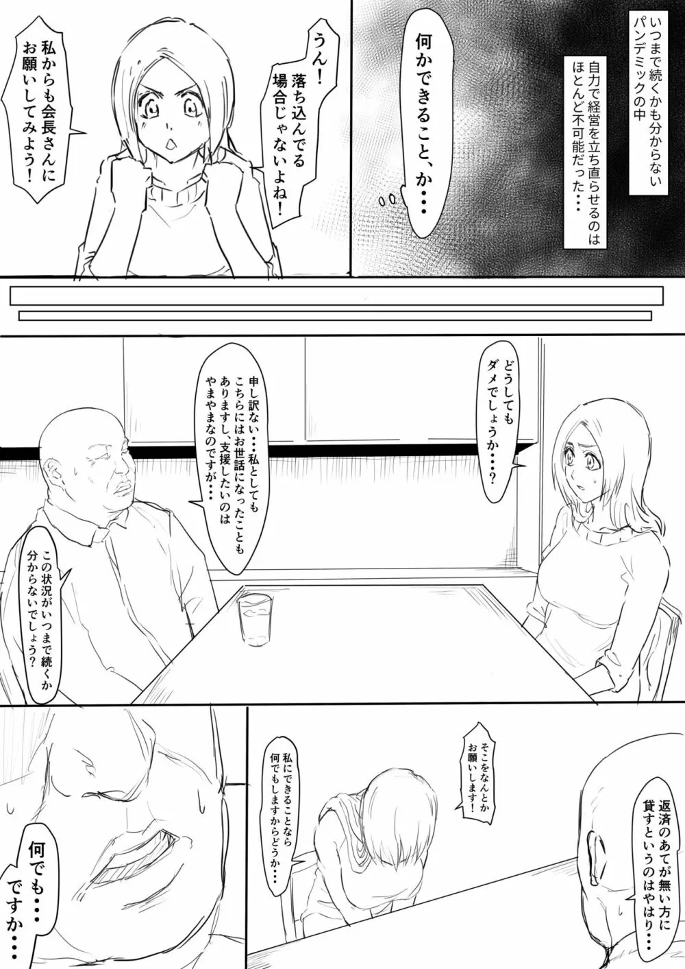 織姫まんが Page.2