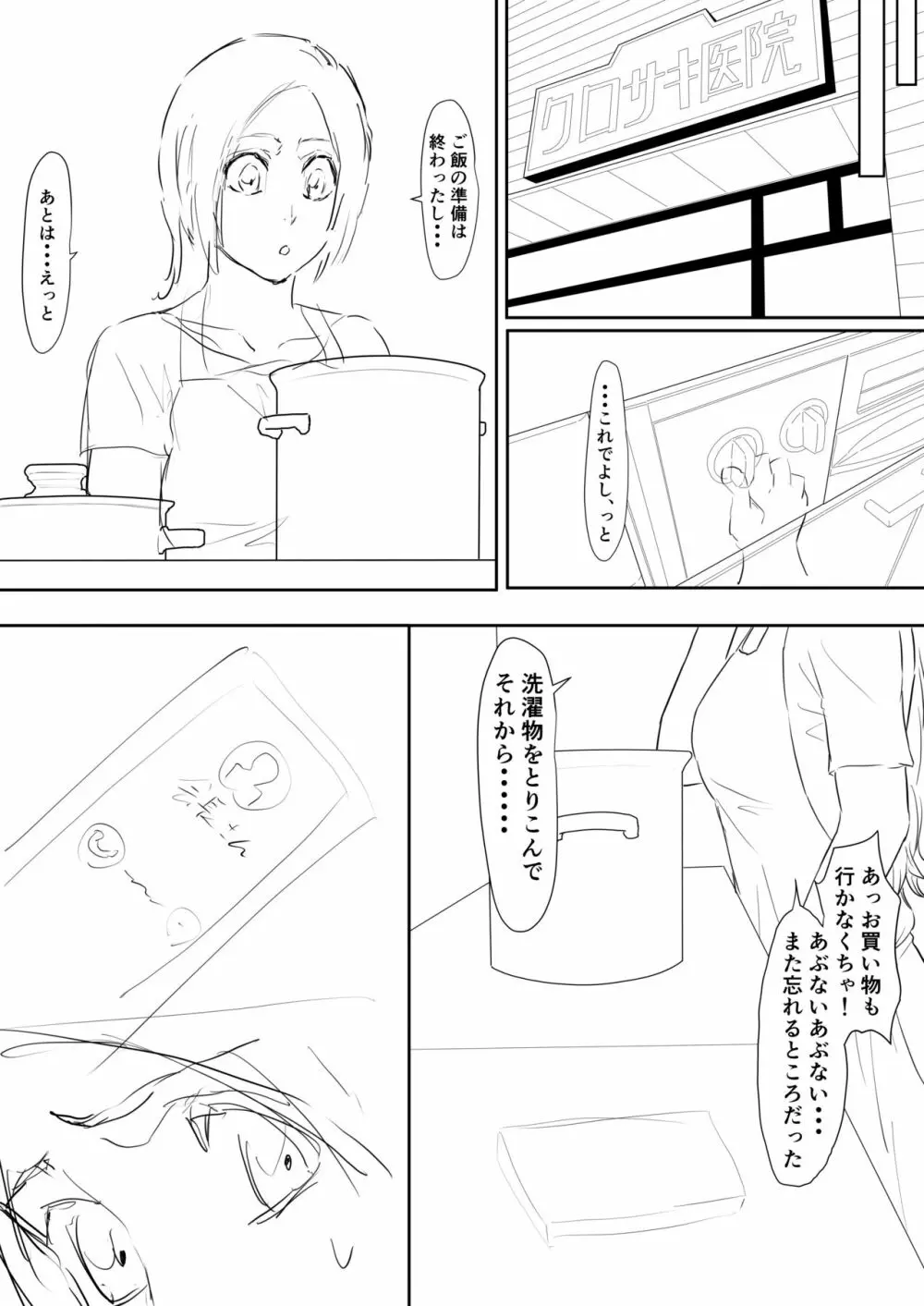 織姫まんが Page.22