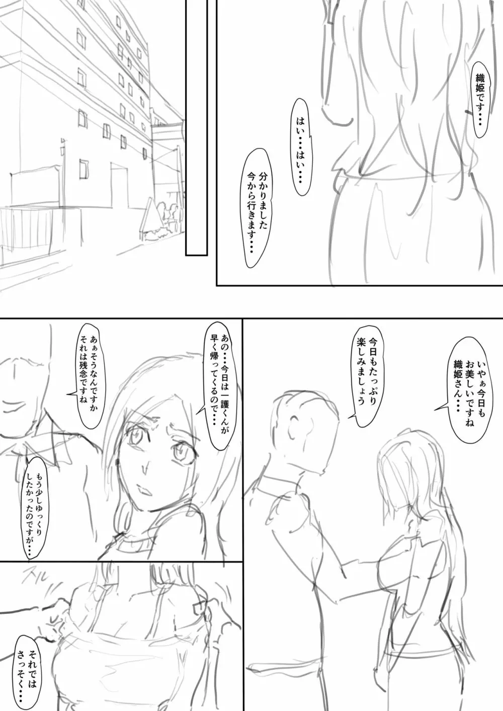 織姫まんが Page.23