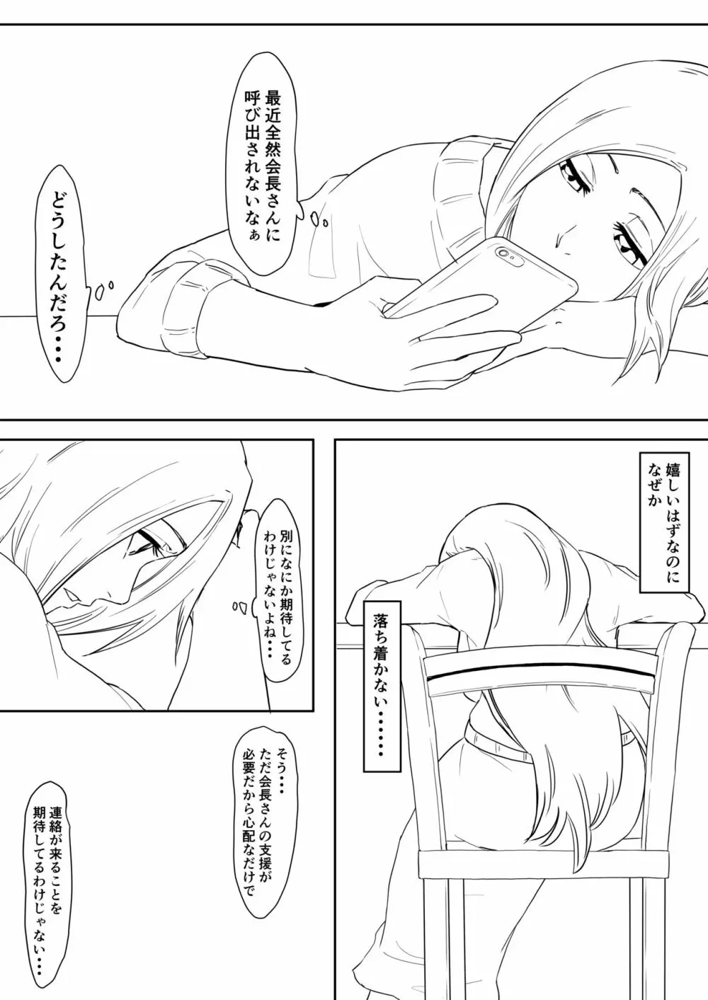 織姫まんが Page.29