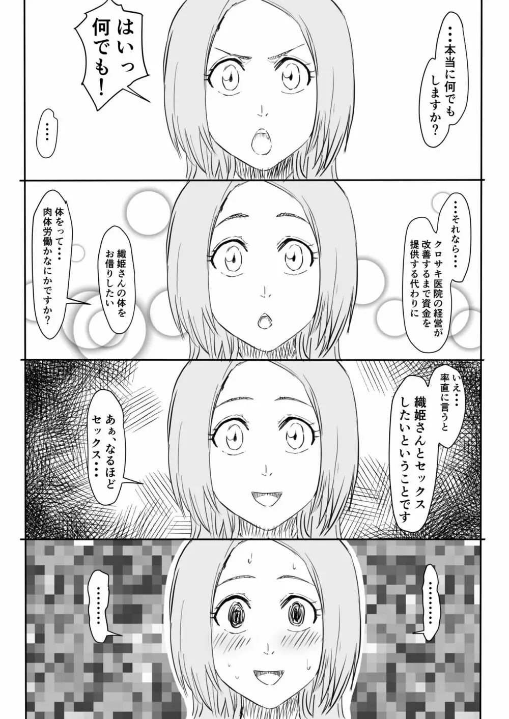 織姫まんが Page.3