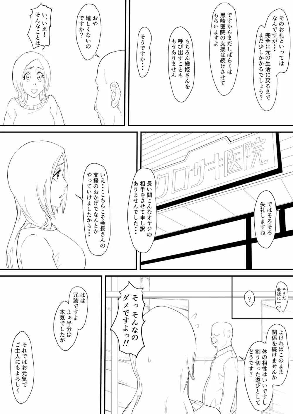 織姫まんが Page.33