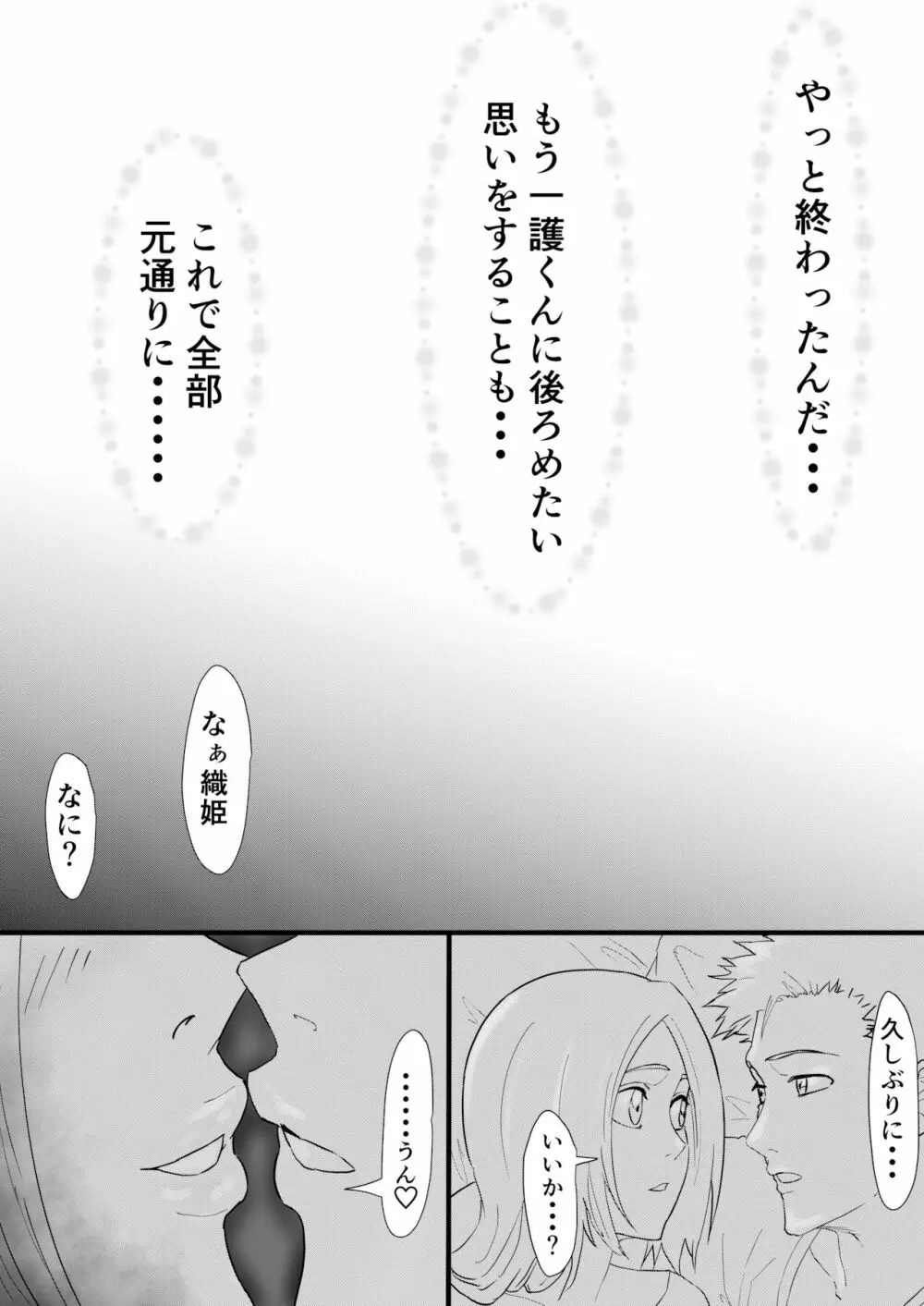 織姫まんが Page.34