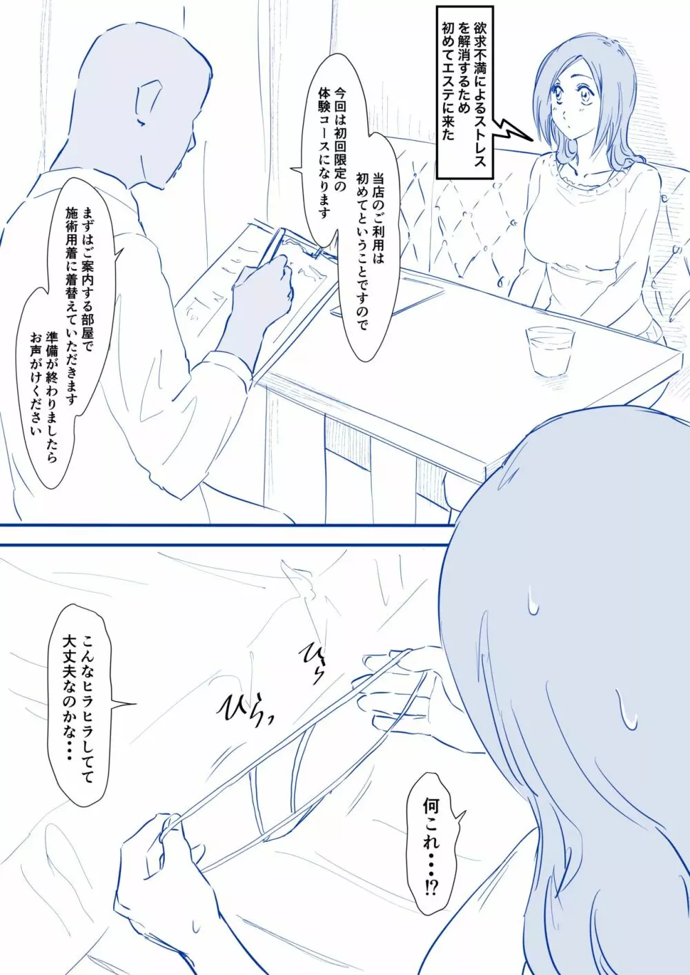 織姫まんが Page.39