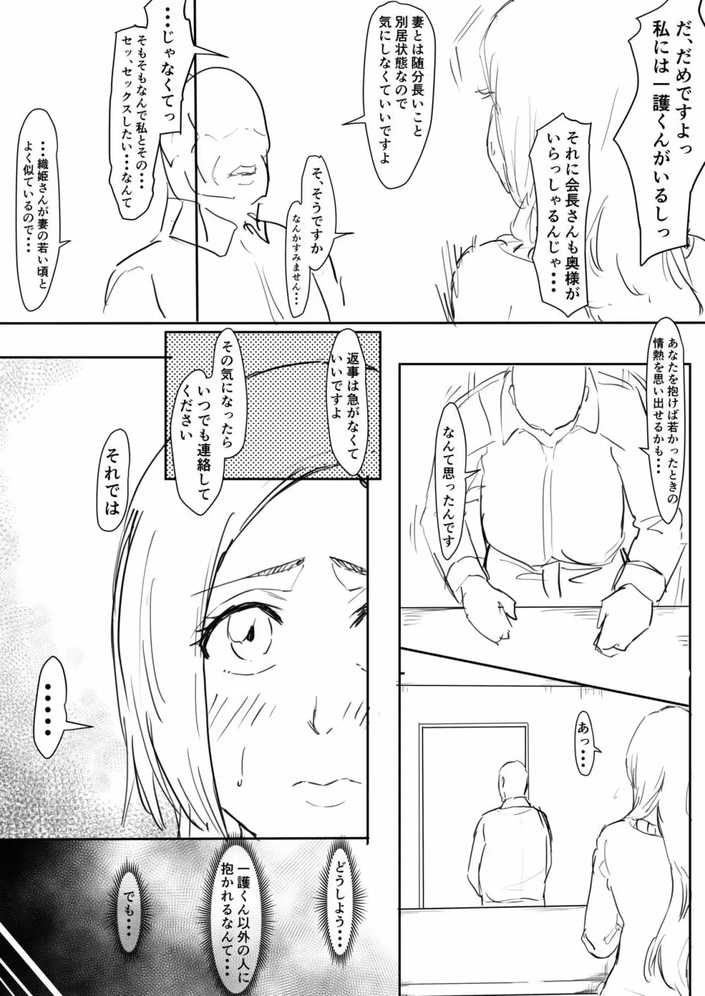 織姫まんが Page.4