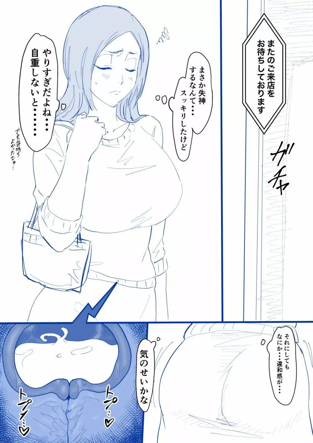 織姫まんが Page.54