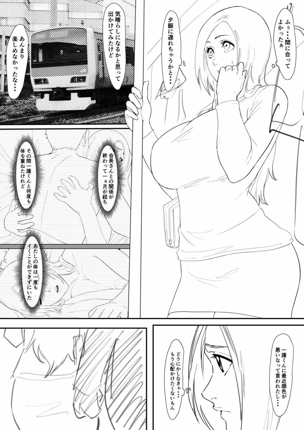 織姫まんが Page.55